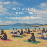 須磨海岸ビーチヨガ